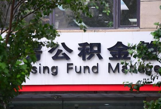 个人公积金能提多少-万宁公积金代办平台
